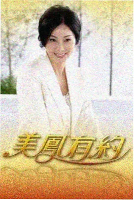 流星花园 午马影视免费观看